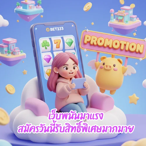 เบท333