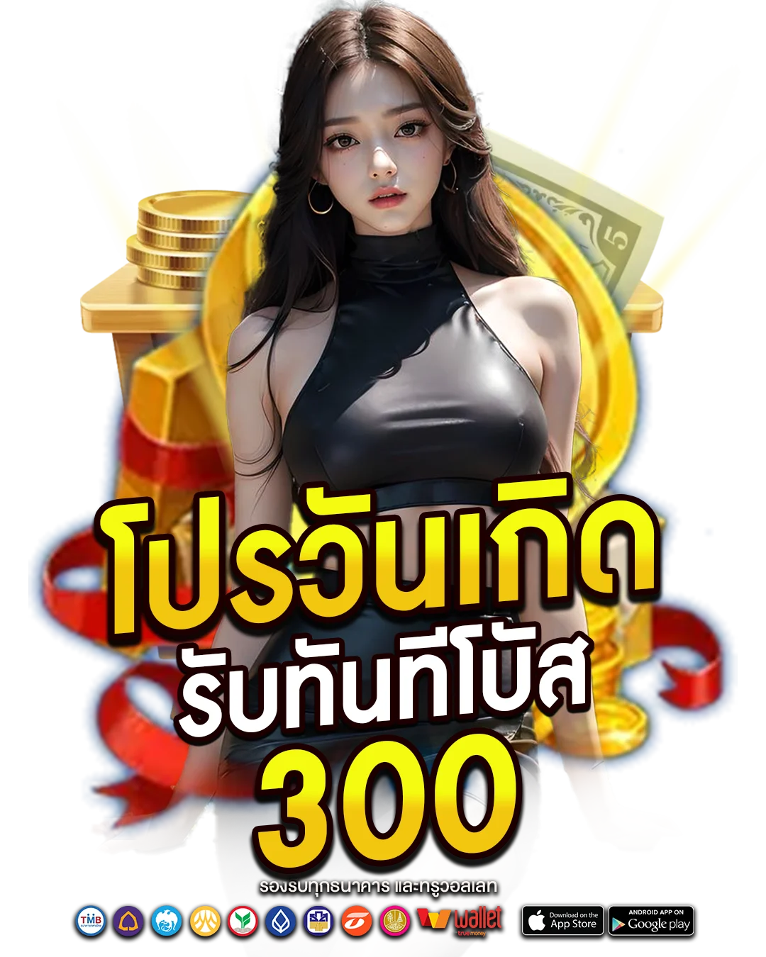 โปรวันเกิด