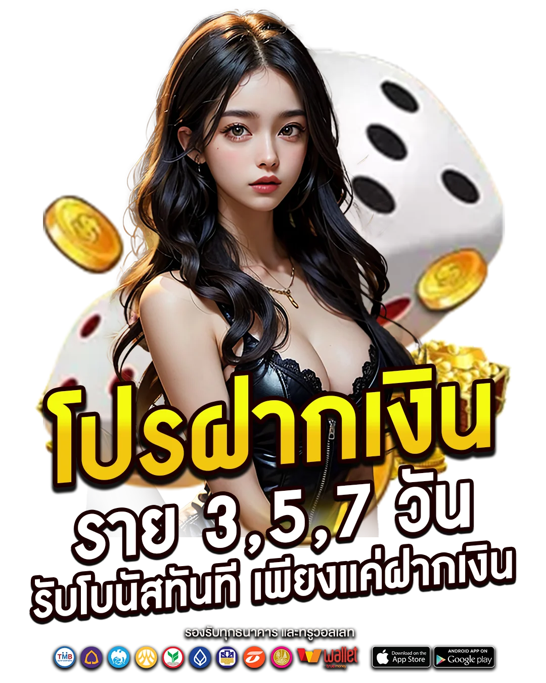 รับฟรี Promotion
