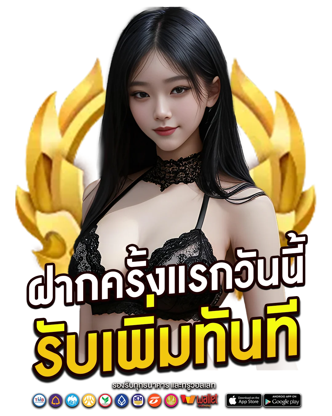 Promotion ครั้งแรกฟรี