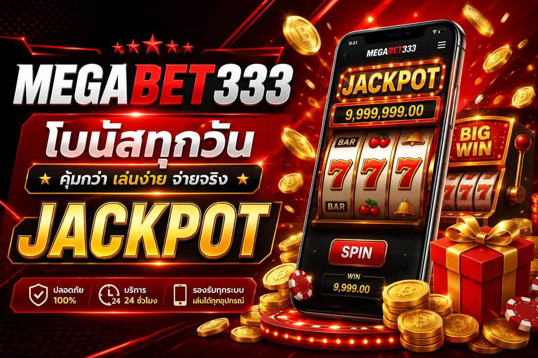 ภาพหลัก: megabet333 เว็บตรง